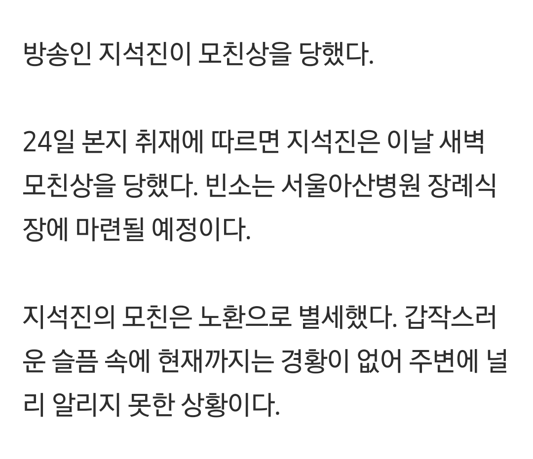 [잡담] 런닝맨 지석진 어머니 돌아가셨대 | 인스티즈