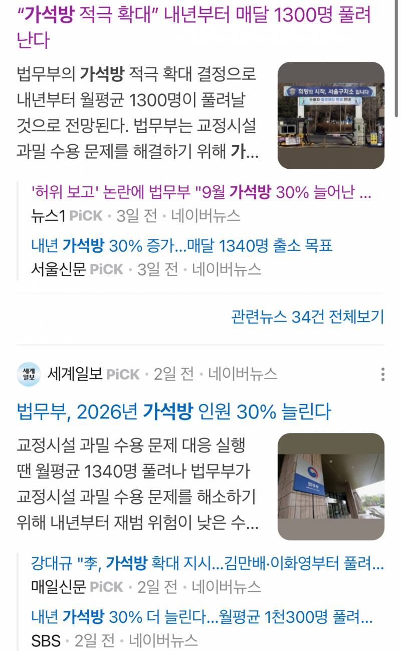 [잡담] 내년부터 매달 1300명씩 범죄자 가석방이래 | 인스티즈