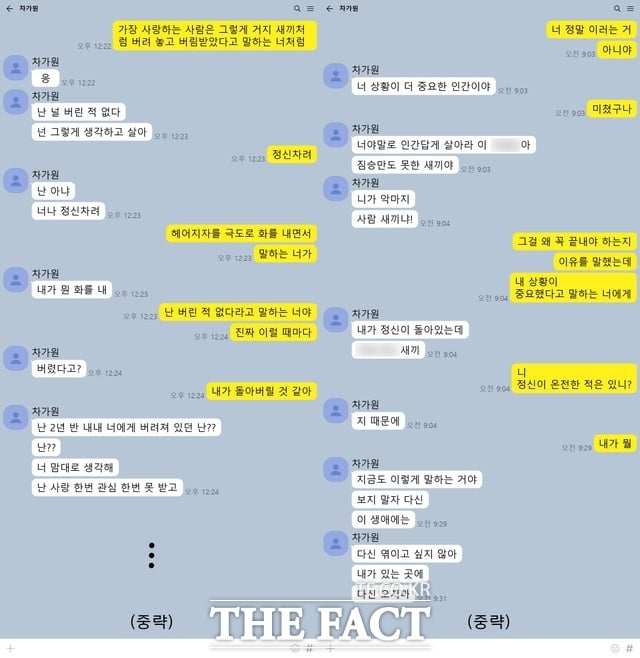 [잡담] 차가원 엠씨몽 불륜카톡 | 인스티즈