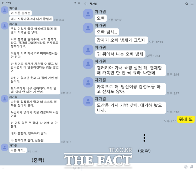 [잡담] 차가원 엠씨몽 불륜카톡 | 인스티즈