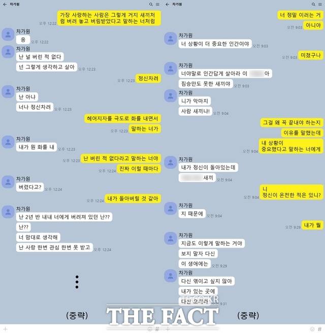 (주의) MC몽 - 차가원 카톡 유출 내용..JPG | 인스티즈