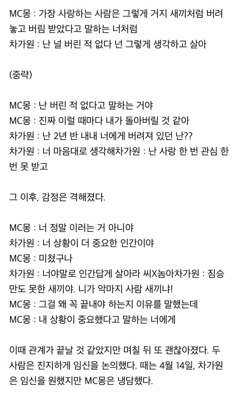 (주의) MC몽 - 차가원 카톡 유출 내용..JPG | 인스티즈