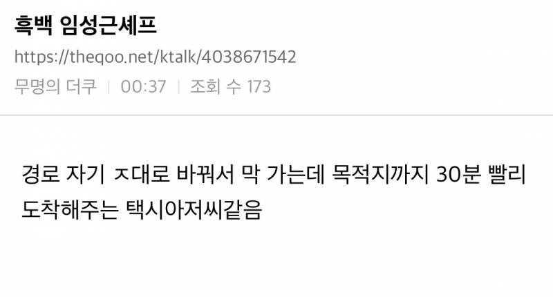[잡담] 흑백요리사 임성근 셰프 후기가 다 이럼 | 인스티즈