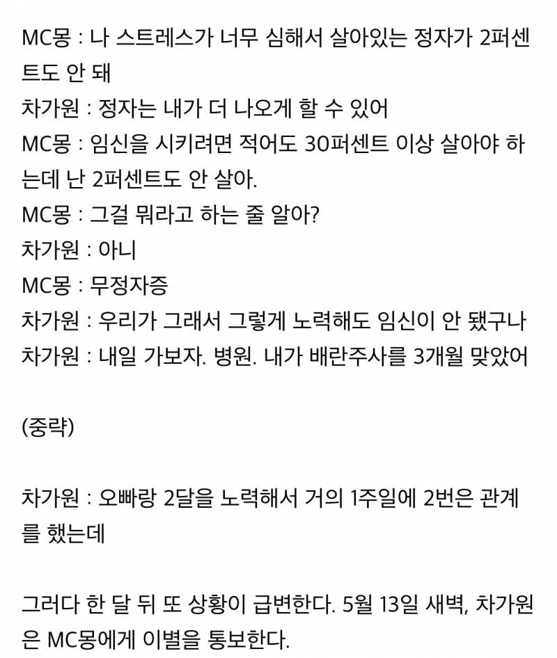 (주의) MC몽 - 차가원 카톡 유출 내용..JPG | 인스티즈