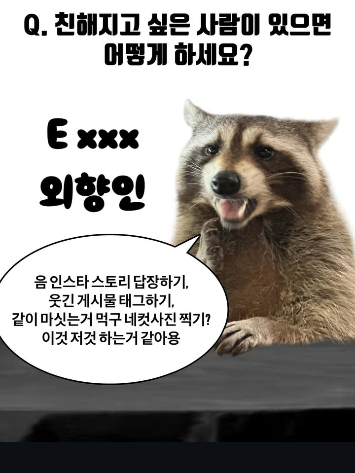 내향인이 친해지고싶은 사람 있을때 하는법 | 인스티즈