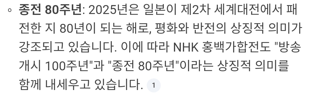 [정보/소식] 종전 80주년을 상징으로 방영된다는 2025년 NHK 홍백가합전 | 인스티즈