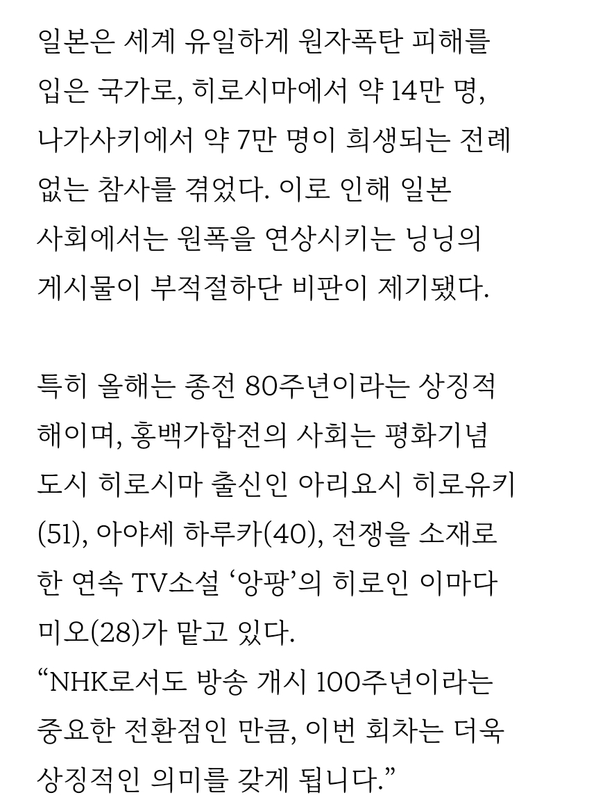 [정보/소식] 종전 80주년을 상징으로 방영된다는 2025년 NHK 홍백가합전 | 인스티즈