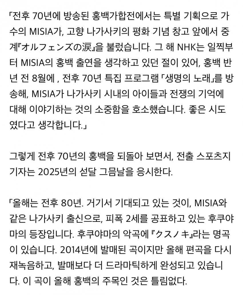 [정보/소식] 종전 80주년을 상징으로 방영된다는 2025년 NHK 홍백가합전 | 인스티즈