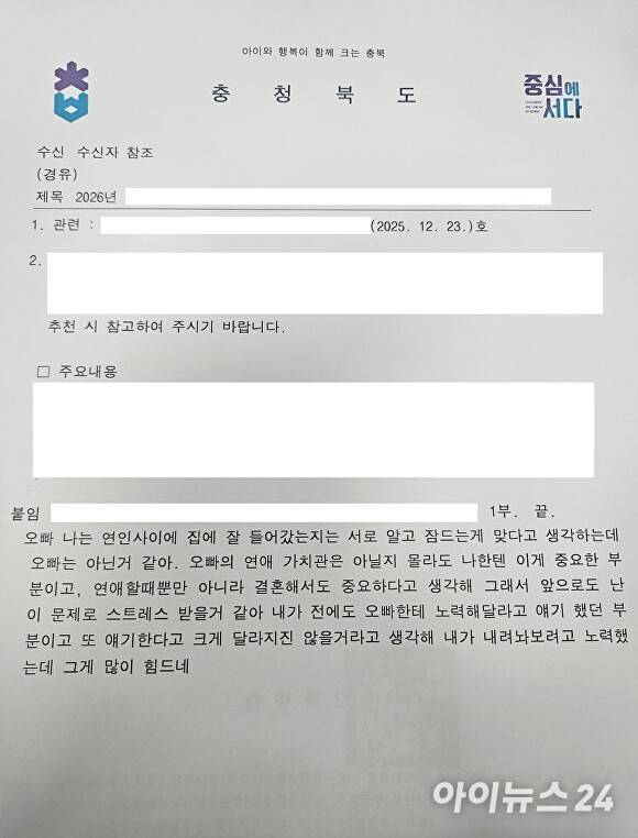 [잡담] 충북 공문 개웃기네 ㅋㅋㅋㅋㅋ | 인스티즈