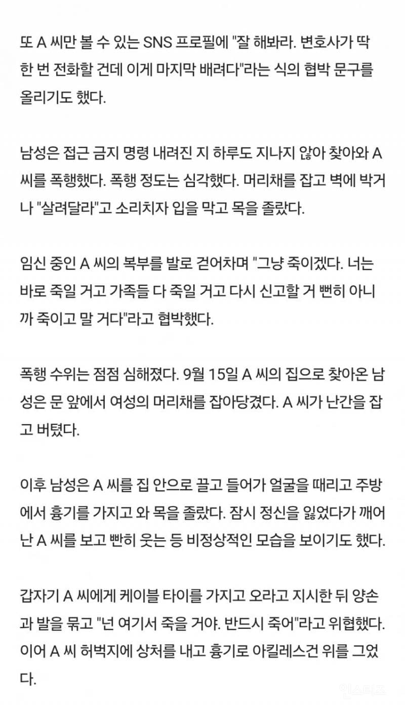 "넌 여기서 죽는 거야" 임신한 여친 손발 묶고 폭행 | 인스티즈