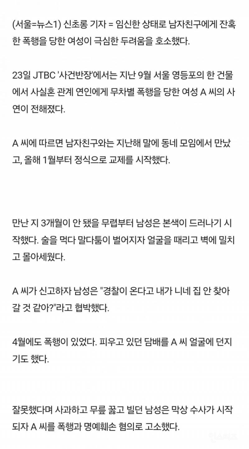 "넌 여기서 죽는 거야" 임신한 여친 손발 묶고 폭행 | 인스티즈