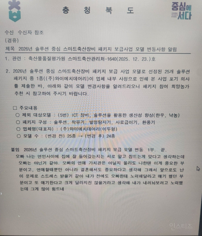 충청북도 공문 처리 대참사 | 인스티즈