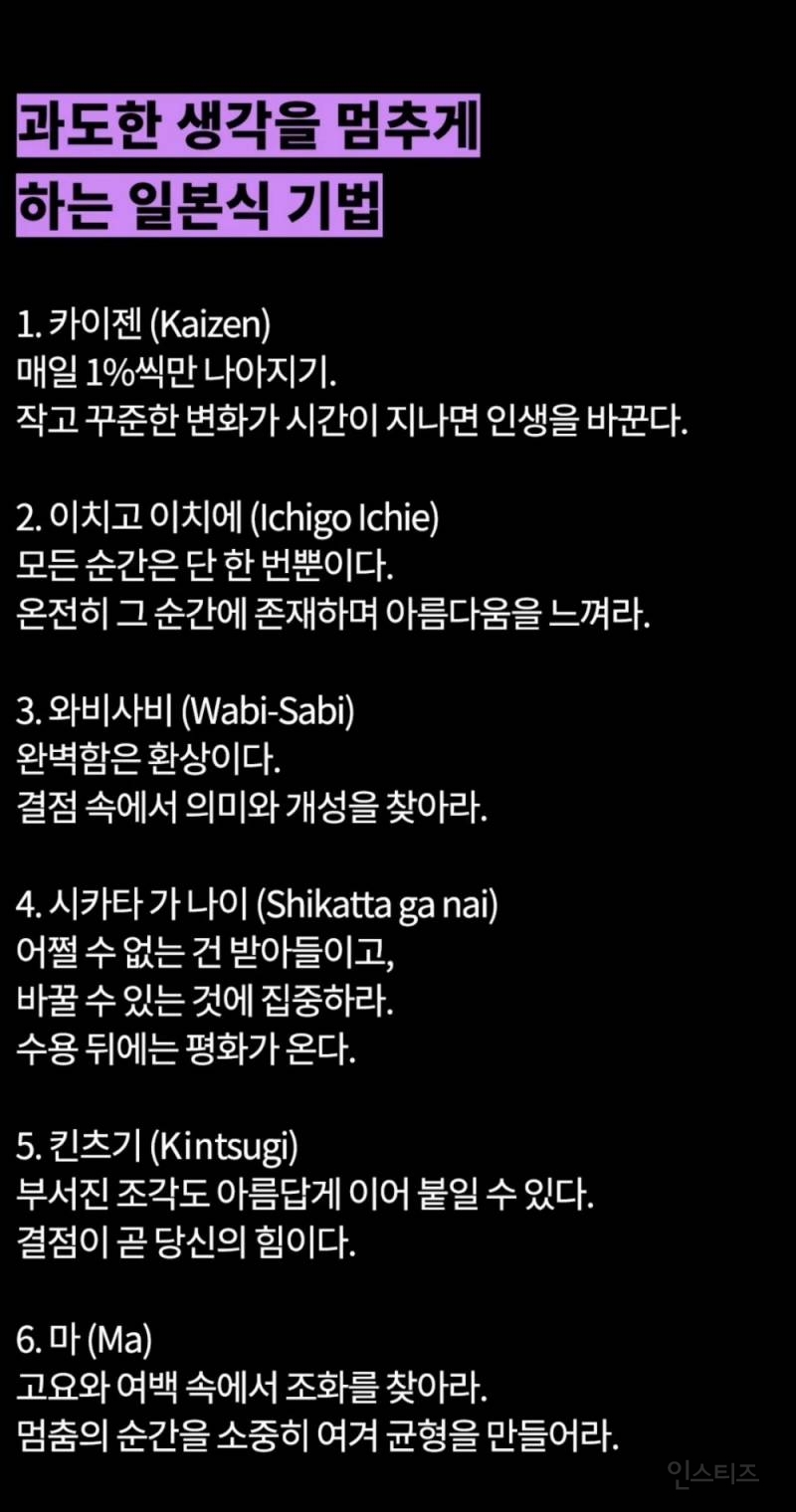 과도한 생각을 멈추게 하는 일본식 기법 | 인스티즈