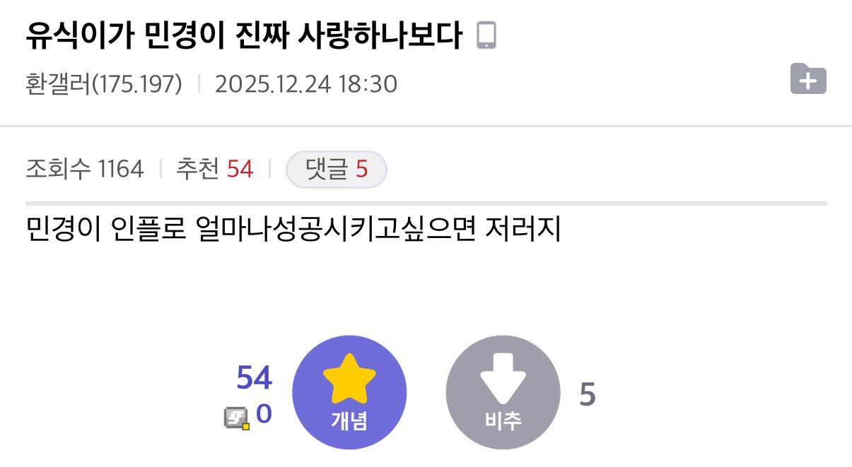 [잡담] 유식이가 민경이 진짜 사랑하나보다 | 인스티즈