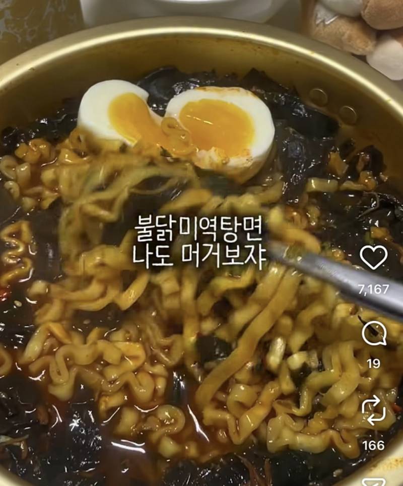 불닭미역탕면 | 인스티즈