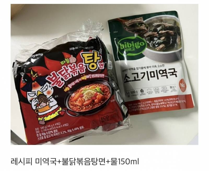 불닭미역탕면 | 인스티즈