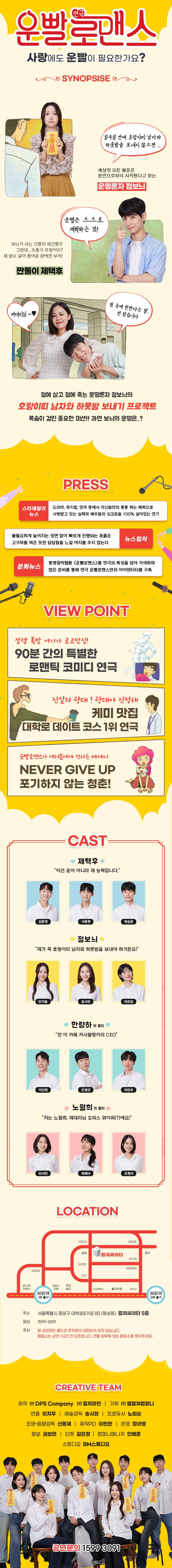 연극 '운빨로맨스' 초대 이벤트 (2026/1/30 (금) 17:00) | 인스티즈