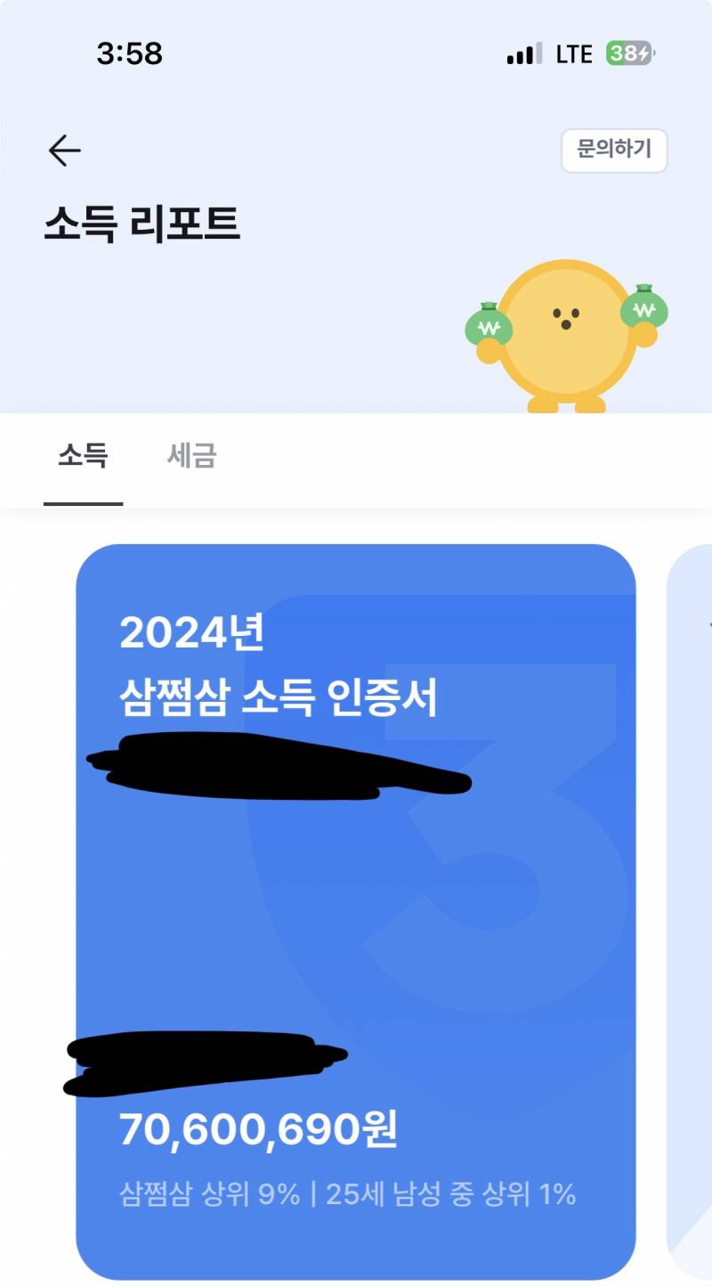 [잡담] 26살에연봉7600이면 잘버는편이지? | 인스티즈