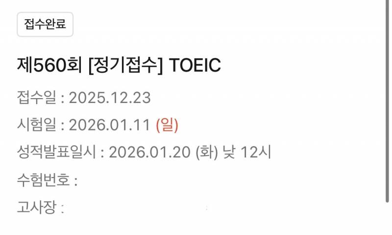 [잡담] 나 토익치러 간다 ㅎㅎ | 인스티즈