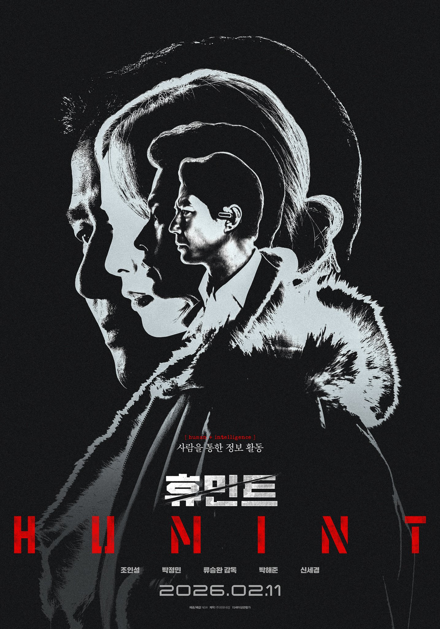 [정보/소식] 휴민트 첫 예고편 | 인스티즈