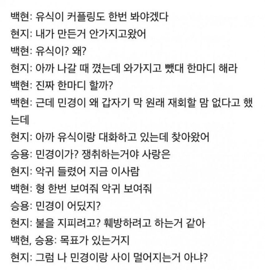 [잡담] 나 진심으로 민경 응원하고 팀현지 별로 안좋아하는데도 이 대화는 | 인스티즈