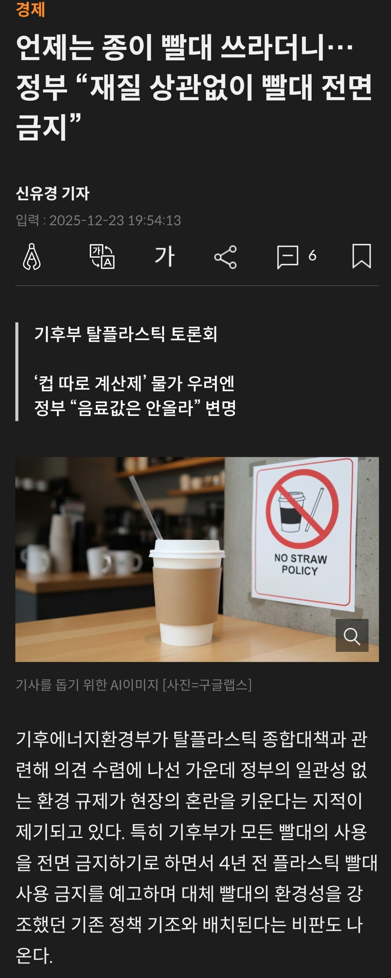 [정보/소식] 정부, 내년부터 빨대사용 전면 금지 | 인스티즈