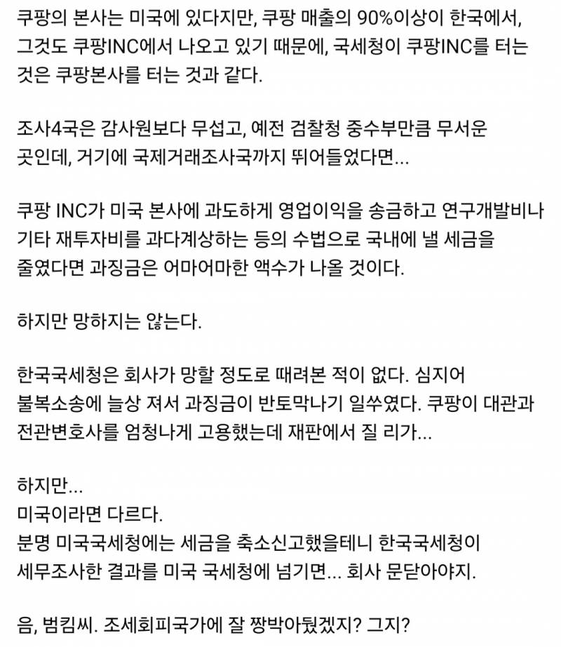 [잡담] 쿠팡 진짜 이렇게될까 | 인스티즈