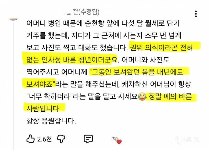 인사의 중요성을 일깨우는 한 연예인 목격담.jpg | 인스티즈