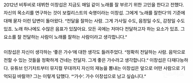 데뷔 13년차이지만 노래 잘 부르기 위해 매일 고민한다는 이창섭...jpg | 인스티즈