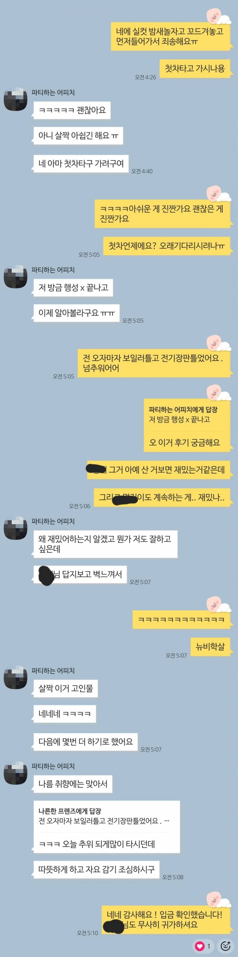 [짝] 잇팁이랑 이렇게 얘기주고받았는데 어떤 거같아...? | 인스티즈