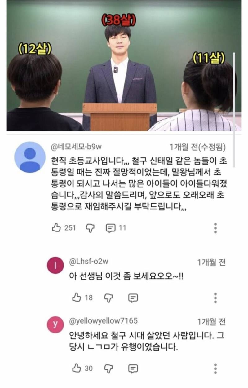 [잡담] 현직 선생님들이 말왕한테 ㄹㅇ 감사하대 ㅋㅋㅋㅋㅋㅋㅋ | 인스티즈