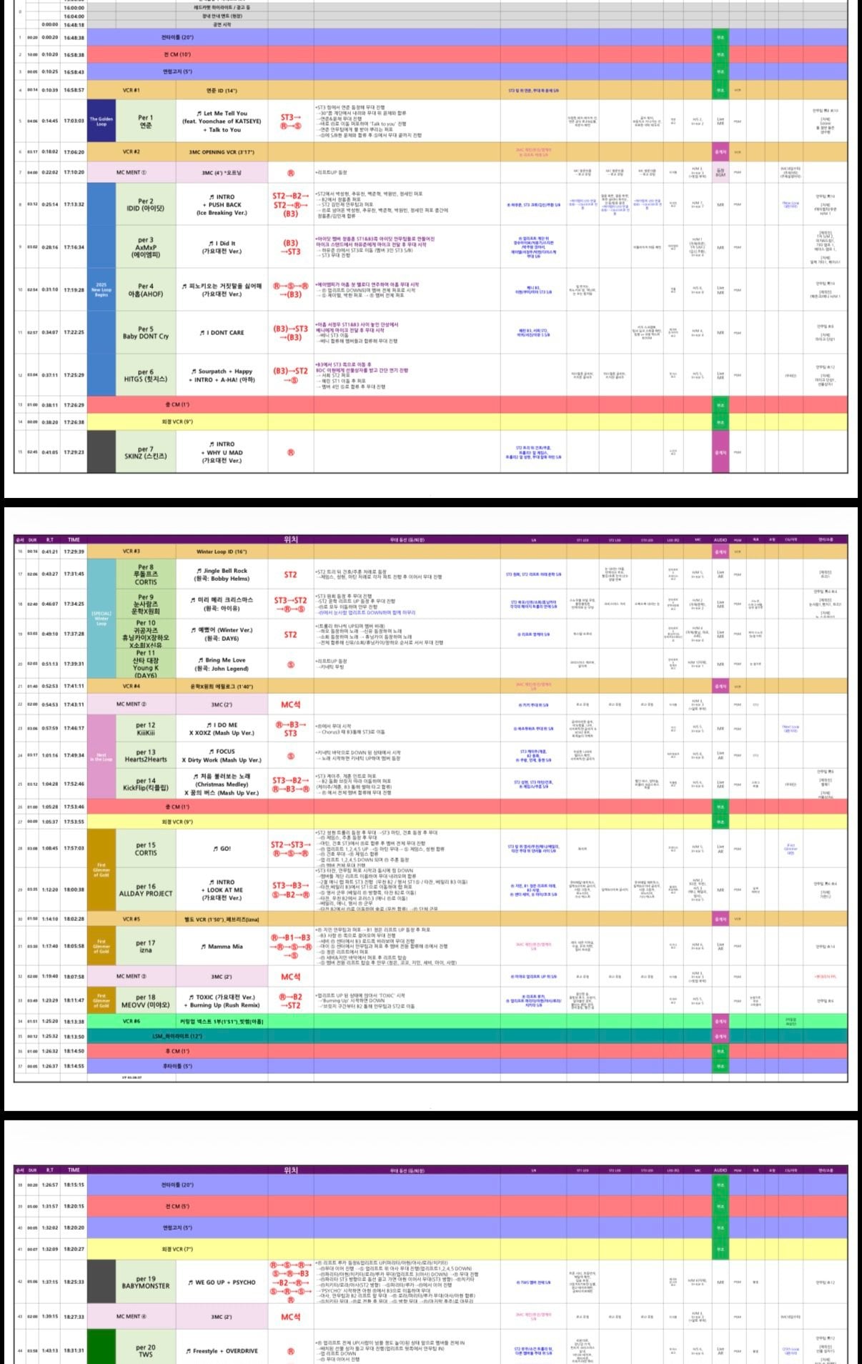 [잡담] 가요대전 큐시트 | 인스티즈