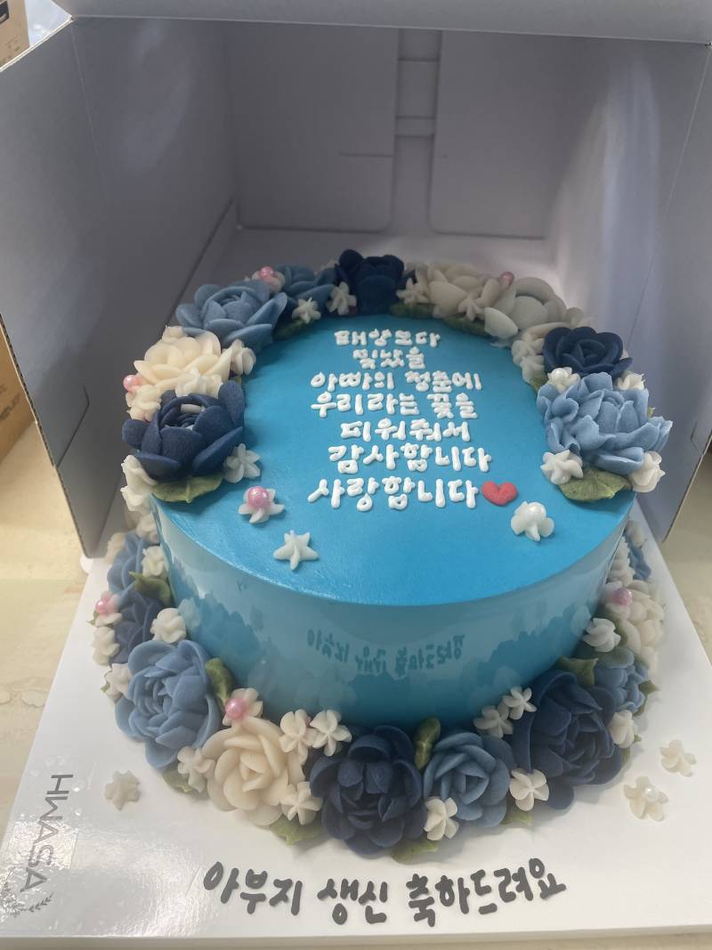 [잡담] 아빠 생일케이크햇다 | 인스티즈