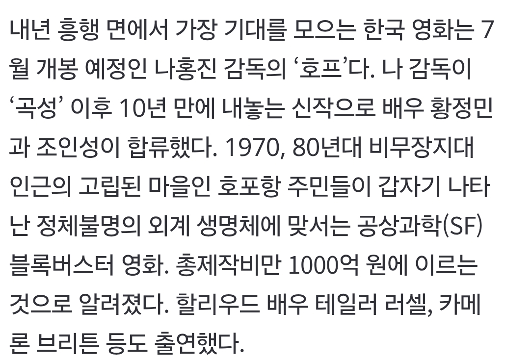 [잡담] 나홍진 호프 총제작비 1000억이구나 | 인스티즈