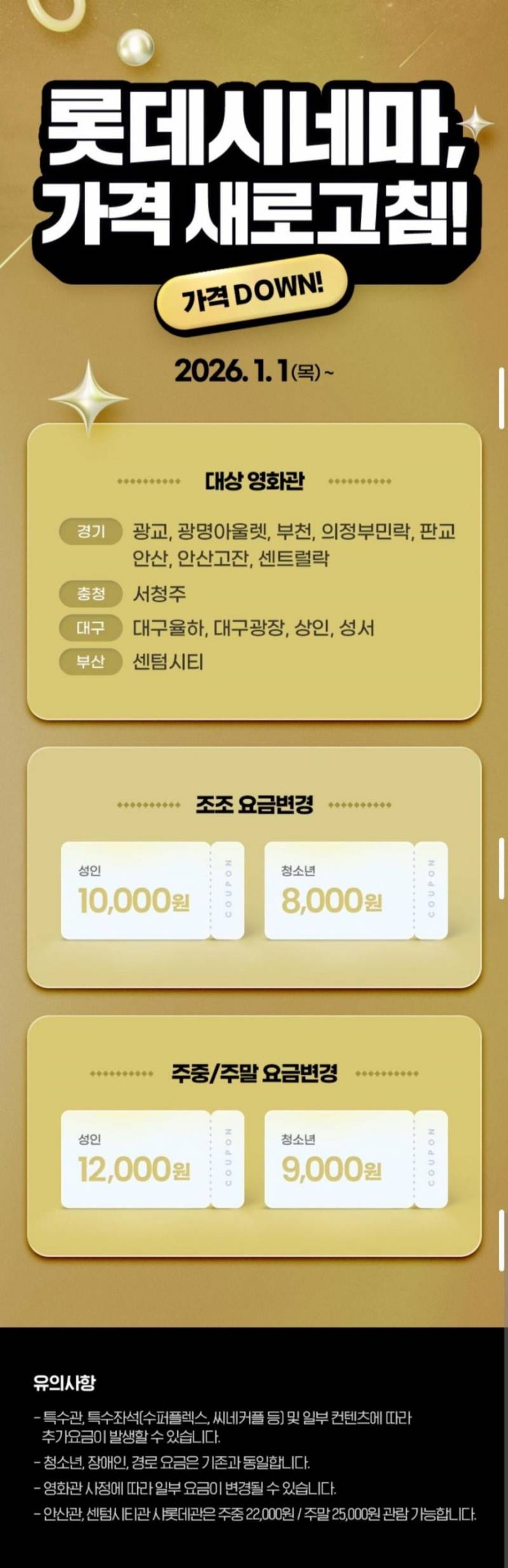 [잡담] 요금 인하 실험하려는 롯데시네마 | 인스티즈