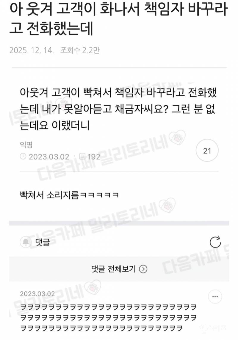 고객이 화나서 책임자 바꾸라고 전화했는데 | 인스티즈