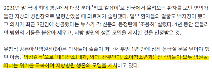 서울에서 잘나가던 의사 강릉 병원으로 내려간 이유.jpg | 인스티즈