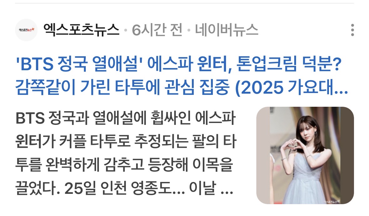 [마플] 심각해보이는 윈터 기사 상태.. | 인스티즈