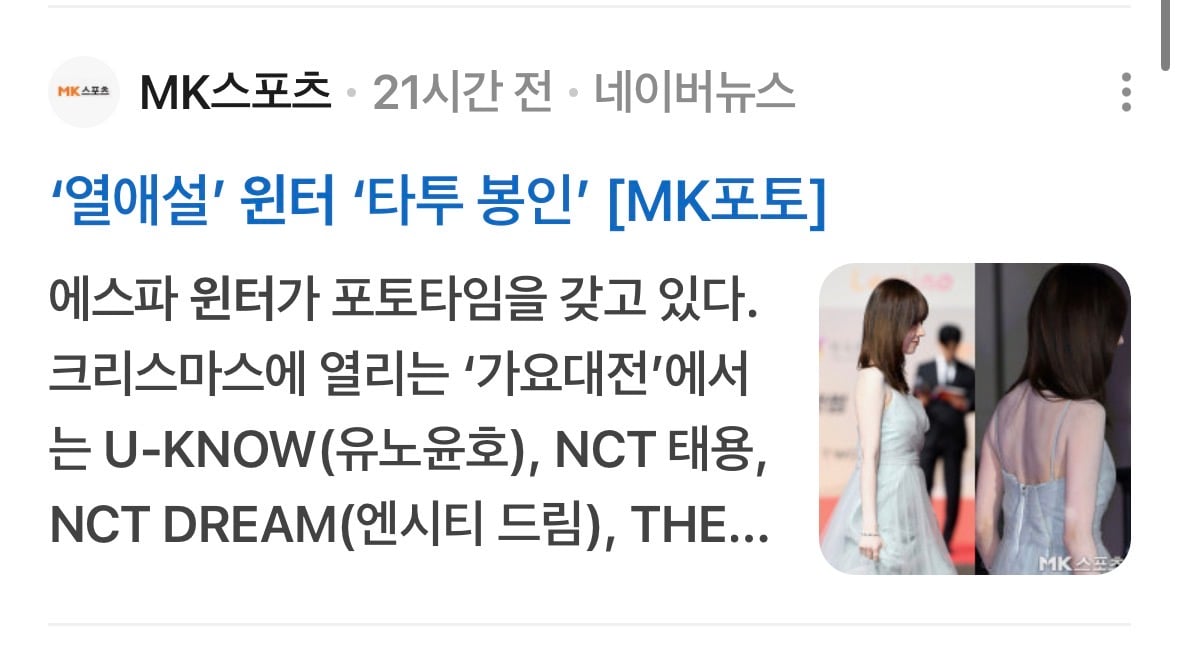 [마플] 심각해보이는 윈터 기사 상태.. | 인스티즈