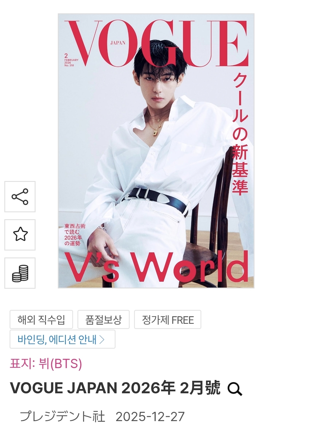 [마플] 방탄 뷔 잡지 구매 연령대 | 인스티즈