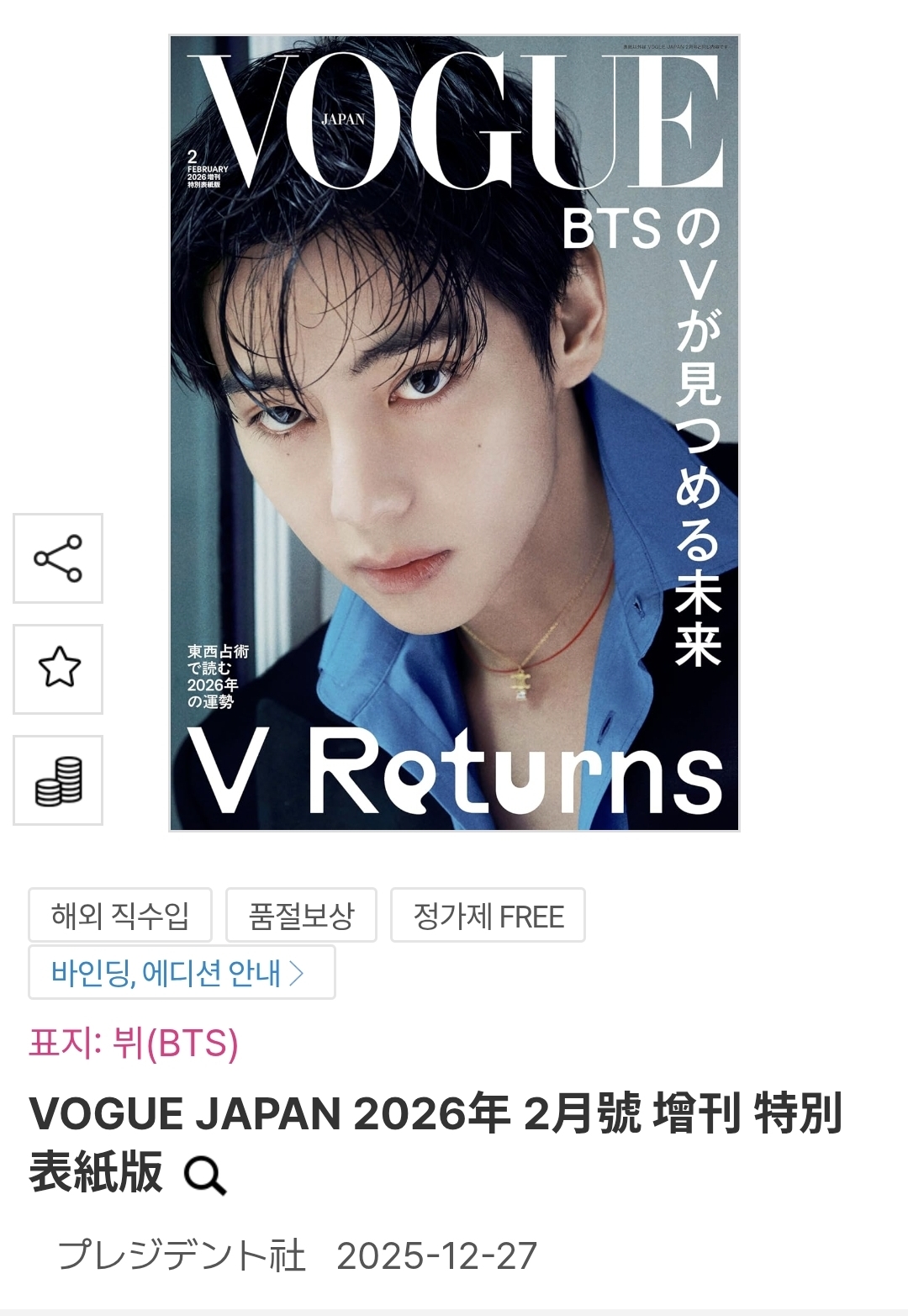 [마플] 방탄 뷔 잡지 구매 연령대 | 인스티즈