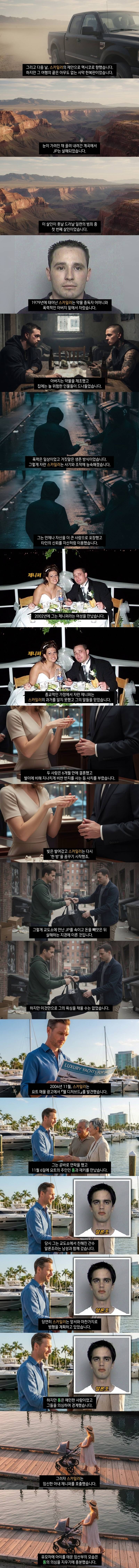 캘리포니아 부부 요트 살인 사건의 전말 | 인스티즈