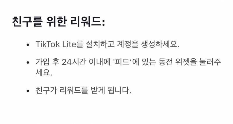 [잡담] 틱톡) ✨3만원✨후딱 받아가 | 인스티즈