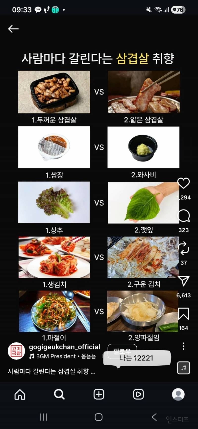 사람마다 갈린다는 삼겹살 취향.jpg | 인스티즈
