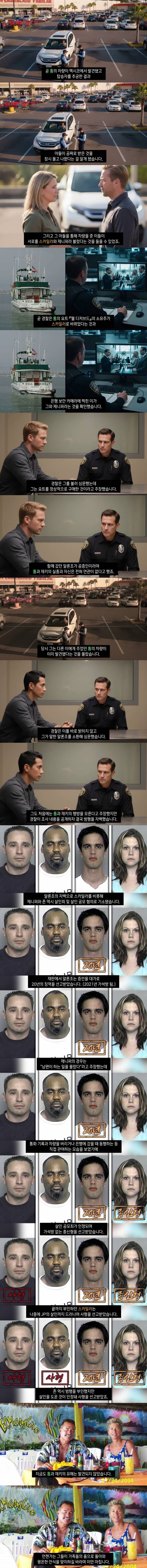 캘리포니아 부부 요트 살인 사건의 전말 | 인스티즈