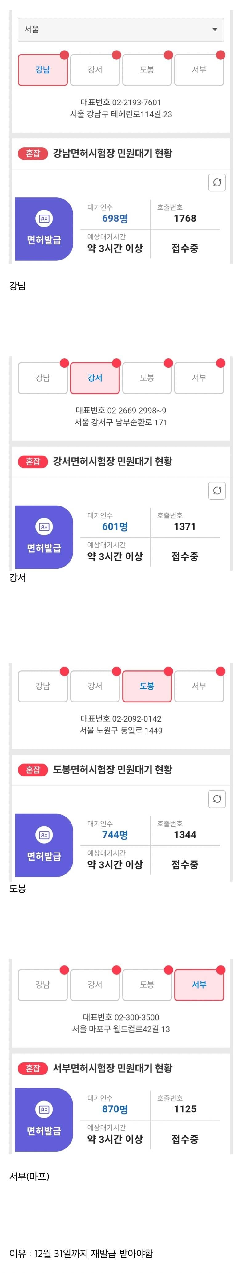 현재 난리난 서울 운전면허증 재발급 상황..JPG | 인스티즈