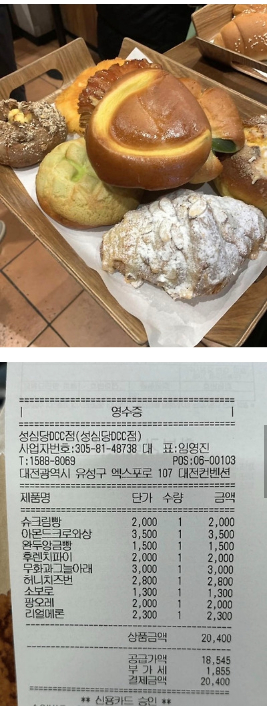 [잡담] 이게 성심당 2마넌어치인데.. | 인스티즈