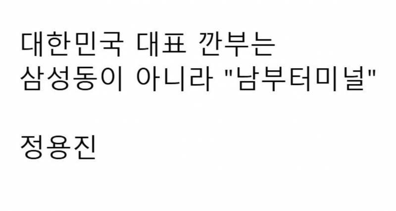 삼성동 깐부 회동 저격한 신세계 정용진..JPG | 인스티즈