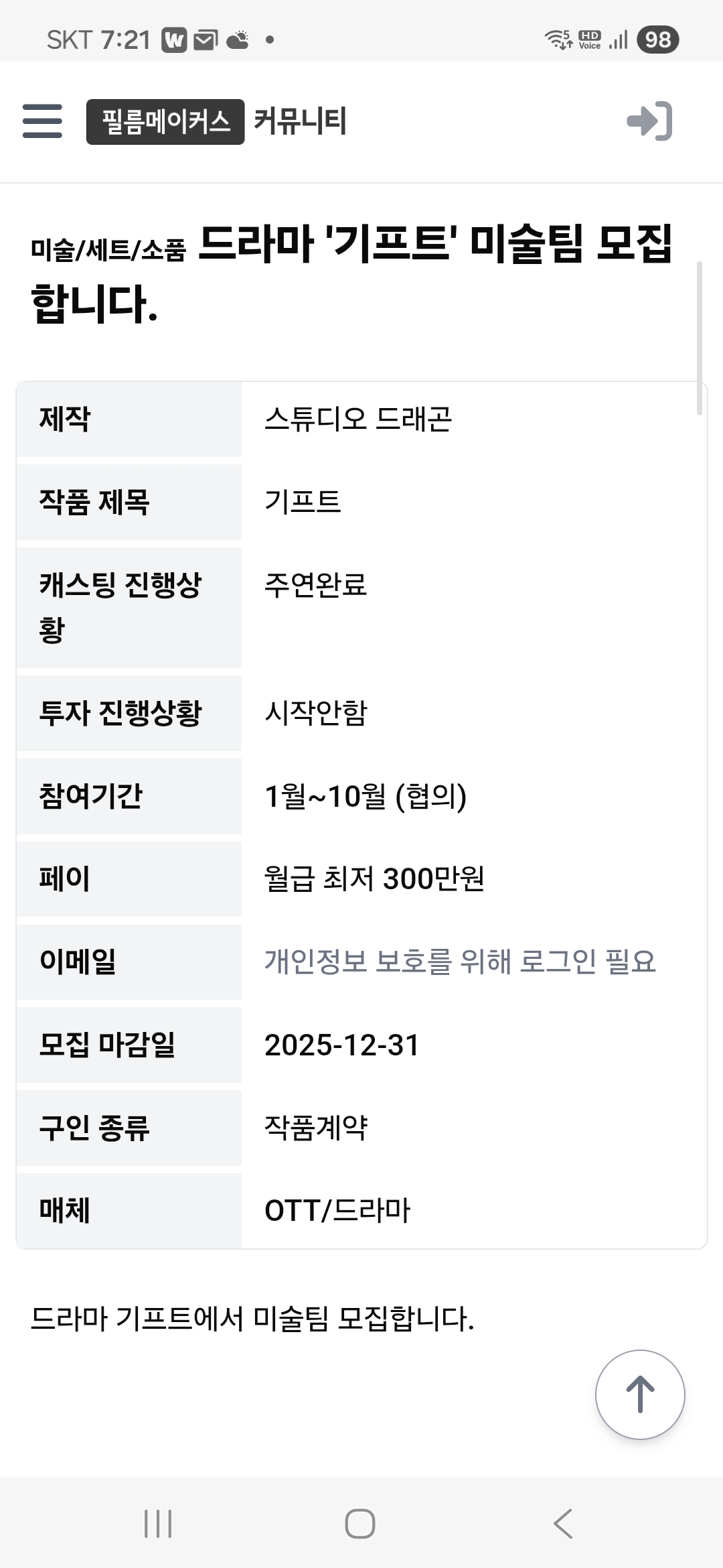 [잡담] tvN 야구 드라마 기프트가 1월부터 촬영 시작인가 봐 | 인스티즈