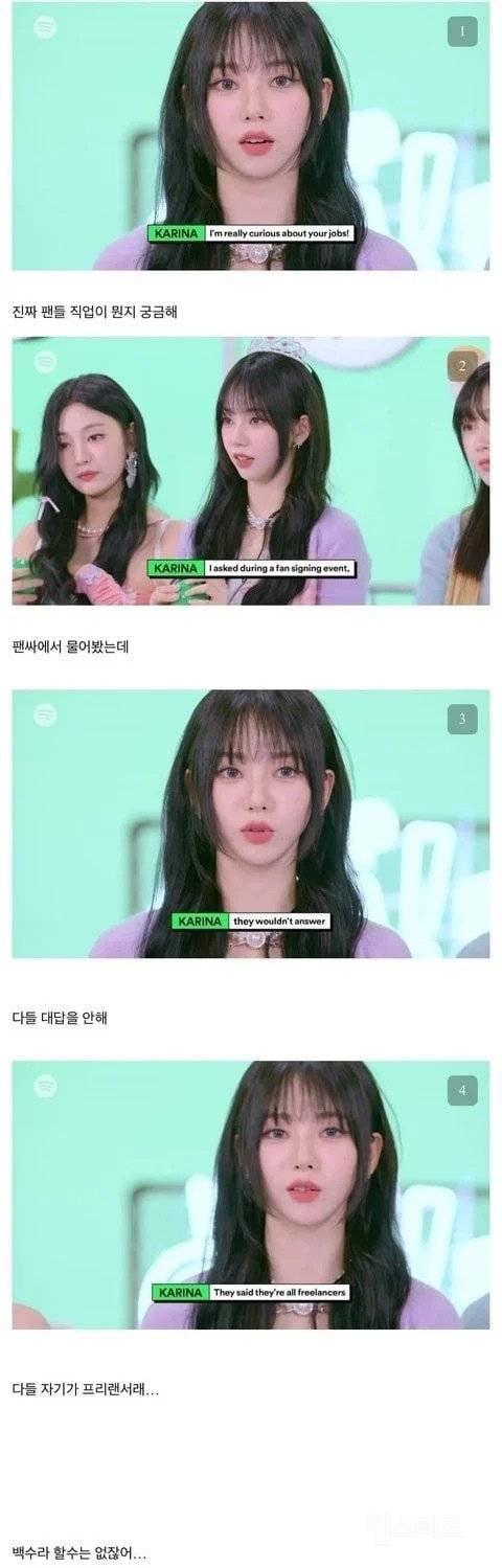 팬들 직업이 궁금한 에스파 카리나.jpg | 인스티즈